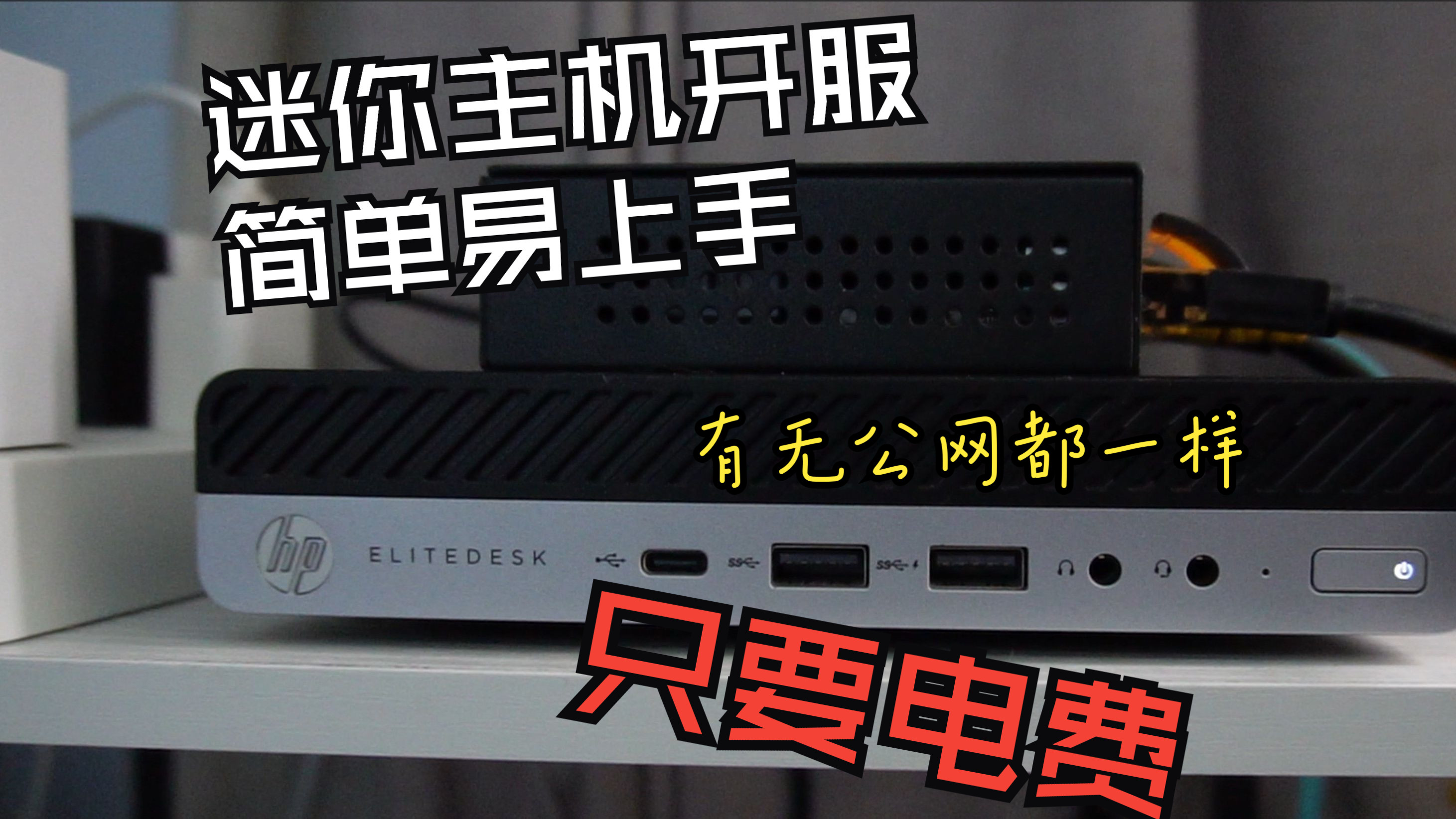 口袋迷你主机当服务器?手把手教你本地开设幻兽帕鲁游戏服务器,一站式保姆式教程