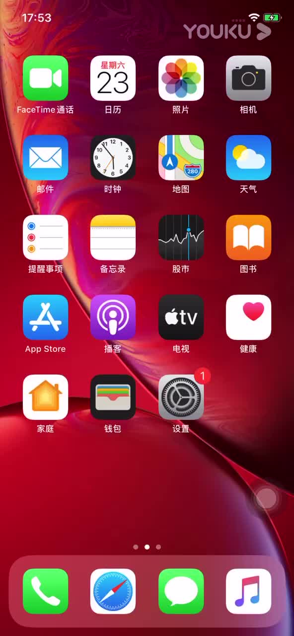 iPhone XR个人热点名称怎么修改_超清(1952754)