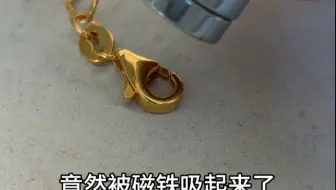 为什么黄金会被磁铁吸？