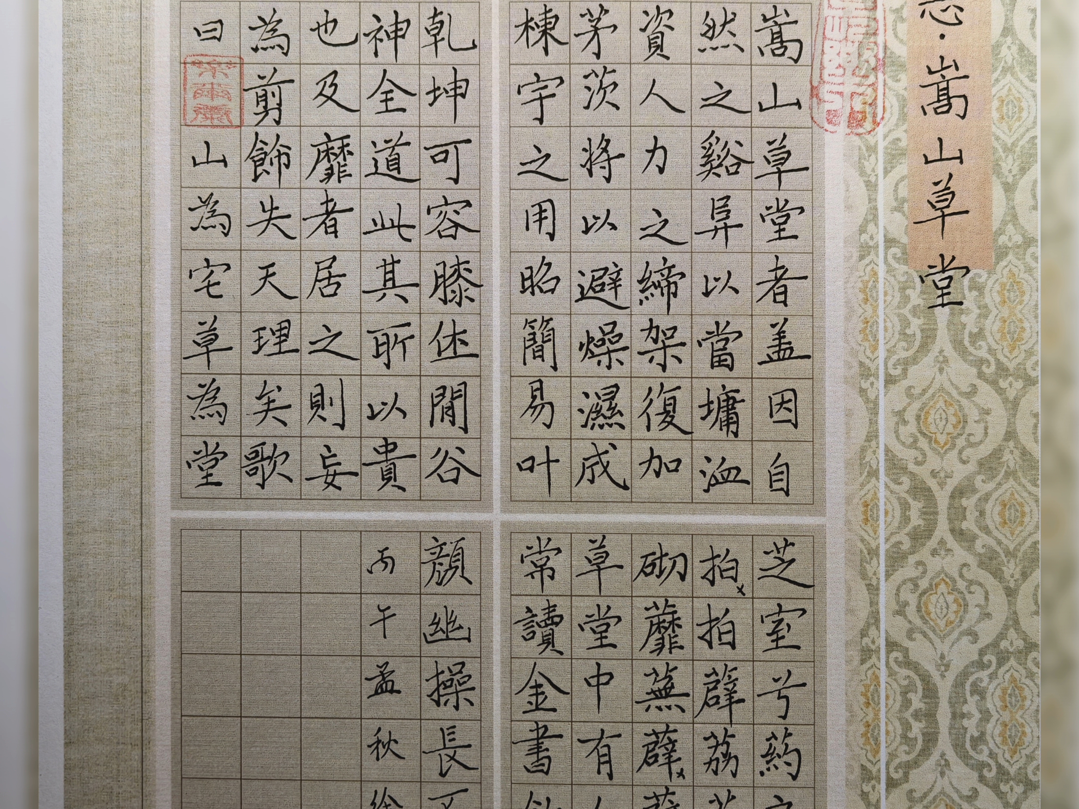 硬笔小楷练习《嵩山草堂》