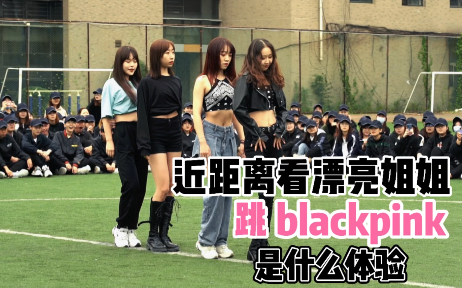 [图]美术学院的军训表演Blackpink-As if it's your last教官可不许偷看噢！！