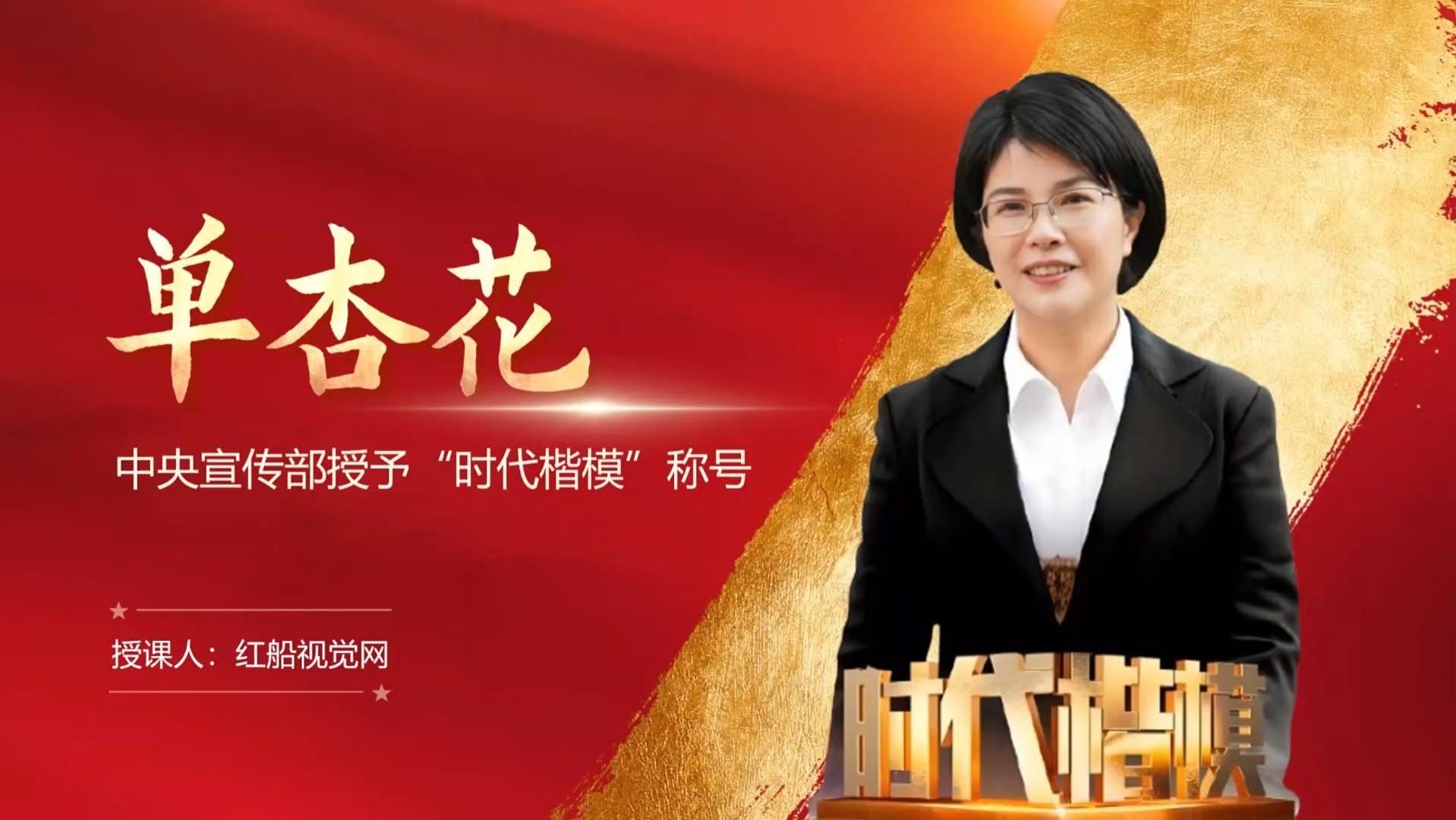 单杏花同志:铁路战线上的时代楷模ppt