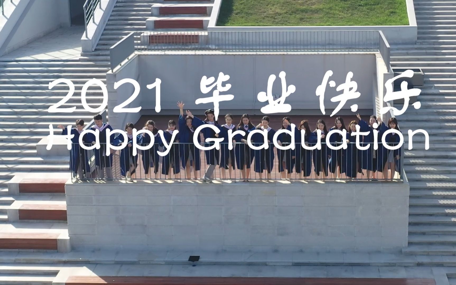 华东师范大学外语学院2021届研究生毕业典礼 | 教师寄语 | 回忆纪念哔哩哔哩bilibili