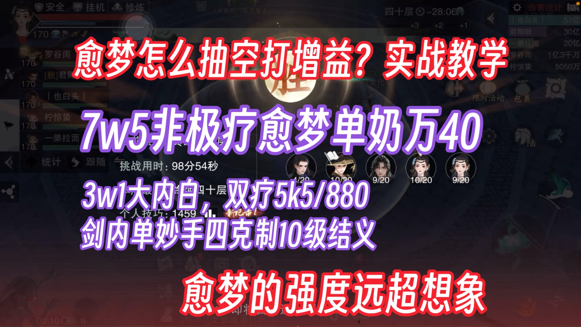 7w5非极疗愈梦单奶万40(剑内单妙手)【一梦江湖】哔哩哔哩bilibili一梦江湖