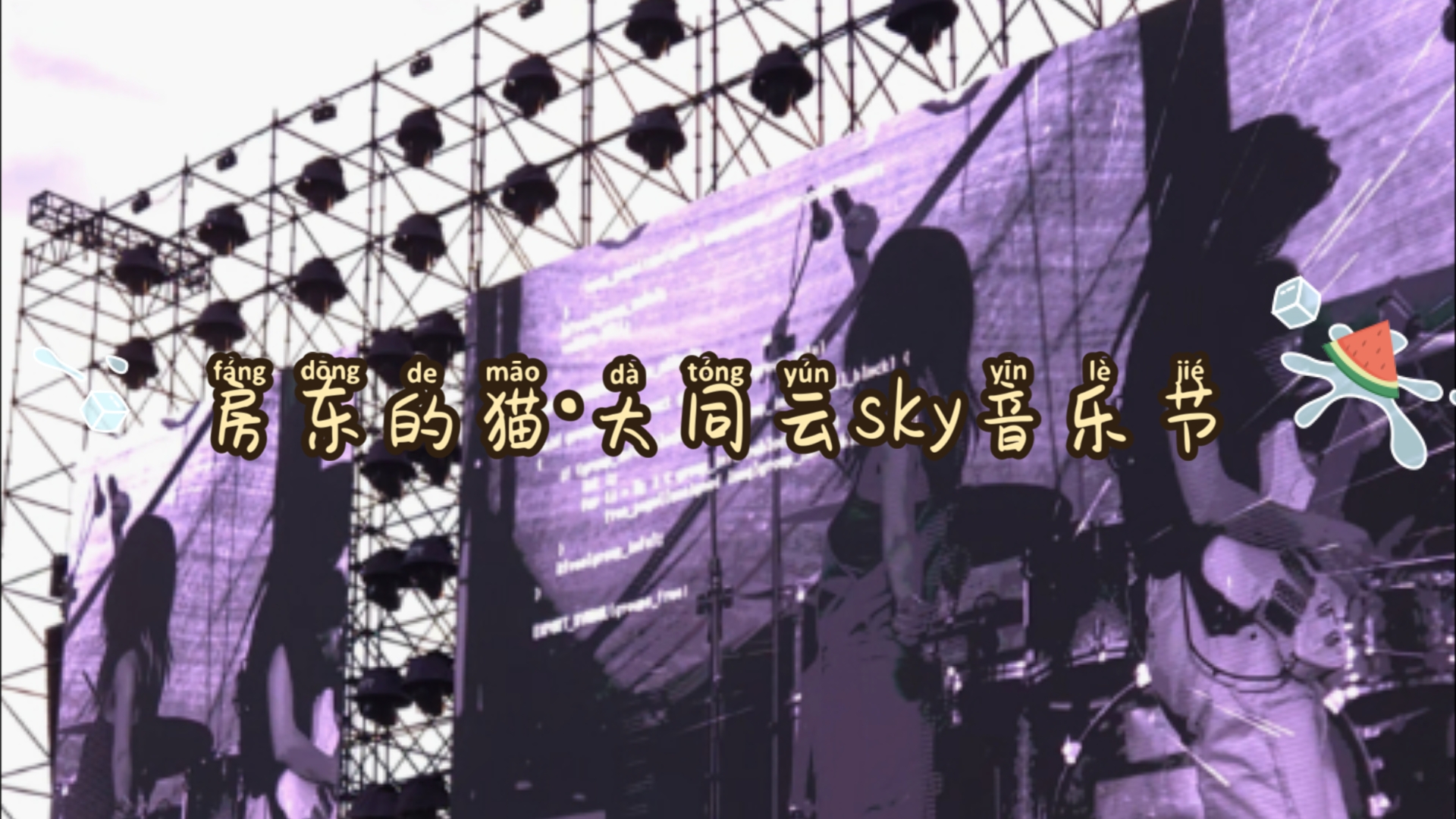 《所念皆星河》 《下一站茶山刘》 《和宇宙的温柔关联》 《云烟成雨