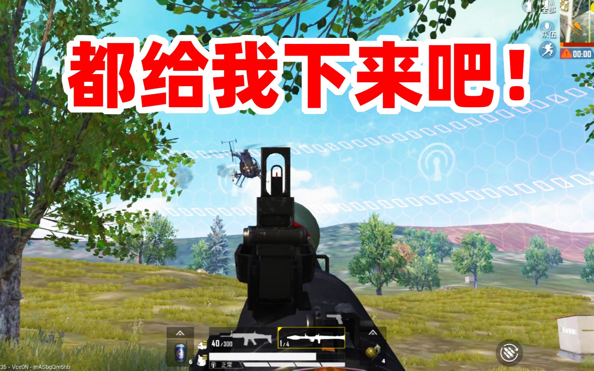 狙击手麦克一把rpg单挑直升飞机最硬核1v4不服就轰掉
