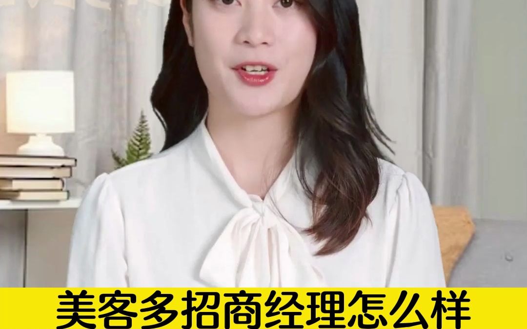 美客多招商经理怎么样?哔哩哔哩bilibili