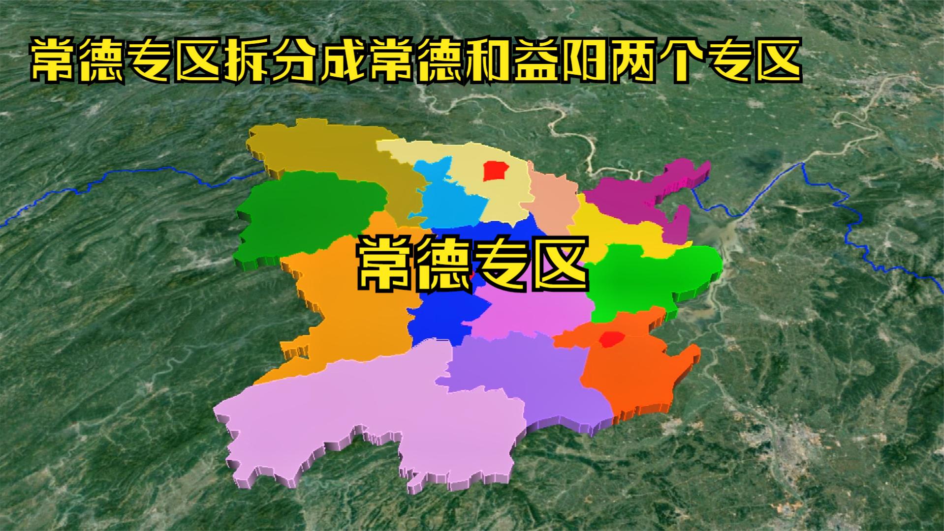 常德与益阳本是一家,一起来了解下常德专区行政区划的变化吧哔哩哔哩bilibili