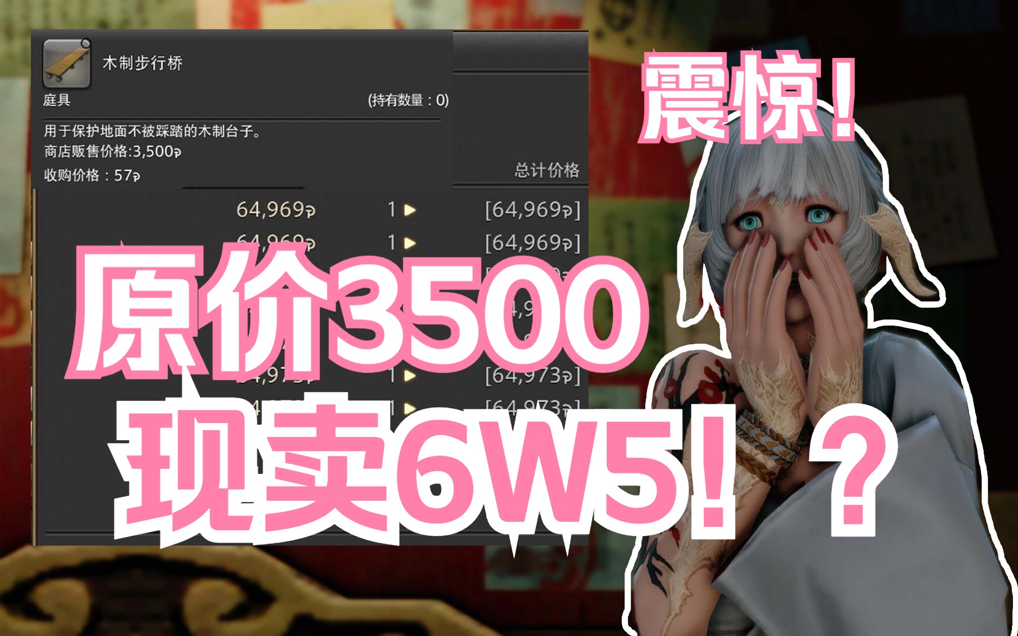 【FF14 6.3】千万别当冤大头!购买家具庭具须知哔哩哔哩bilibiliFF14