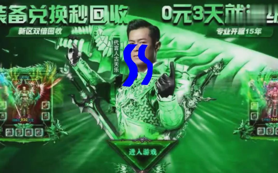 贪玩蓝月恶搞鬼畜第一期