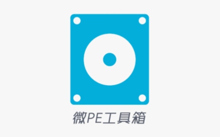 安装微PE工具箱(2)哔哩哔哩bilibili