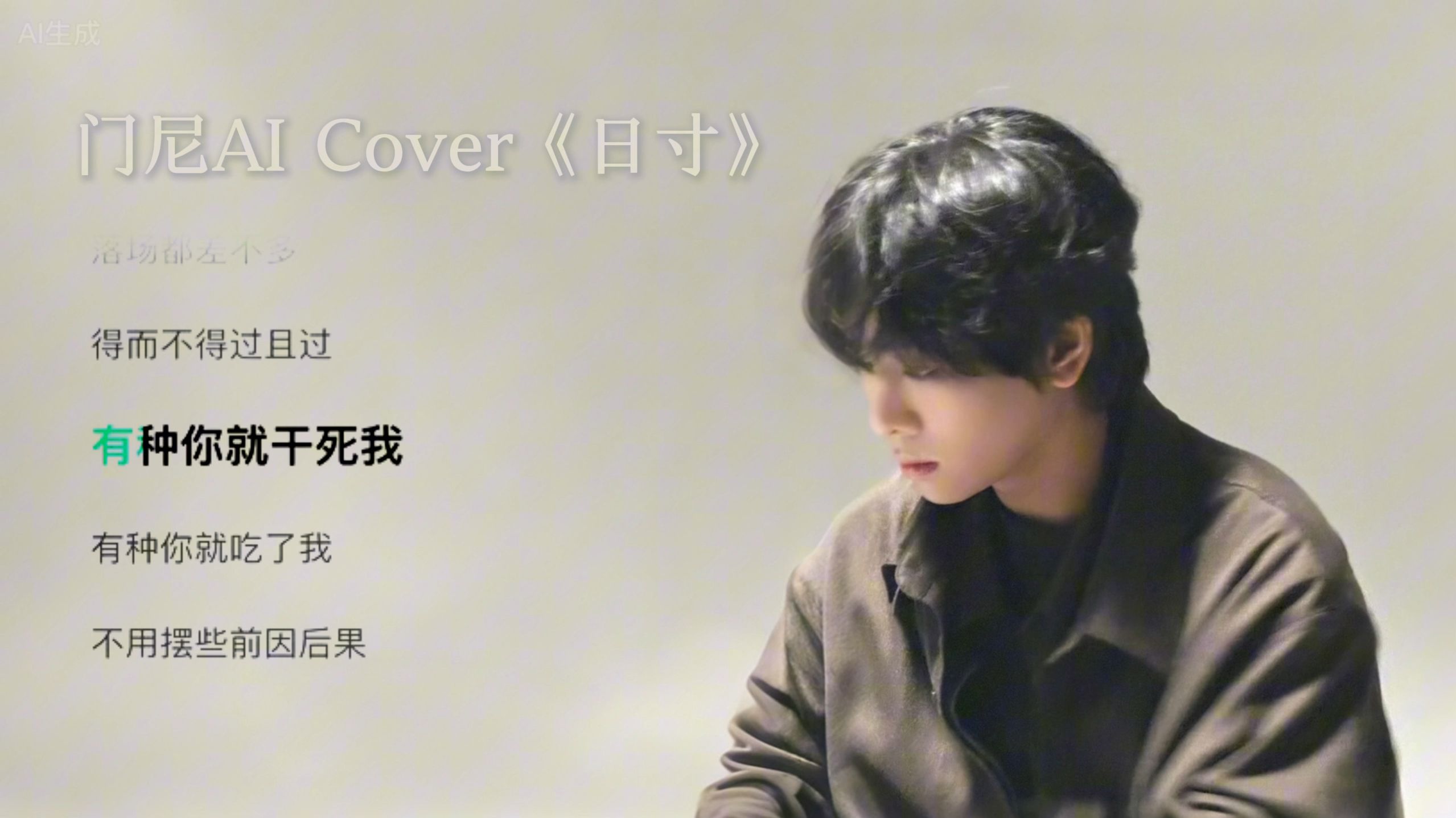 【门尼|AI Cover】日寸-墨沫-v--music-哔哩哔哩视频