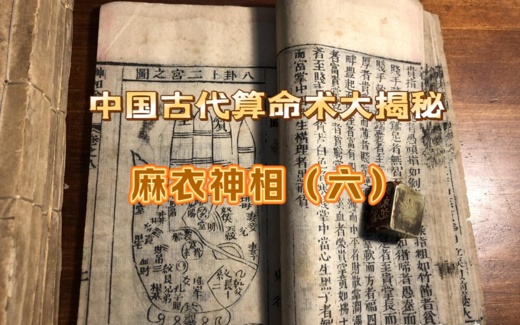 [图]中国古代算命术解剖——麻衣神相（六），古人的智慧不得不让人惊叹