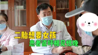 Tải video: 为怀二胎四处求医，患者直呼相见恨晚，时间都被耽误了！