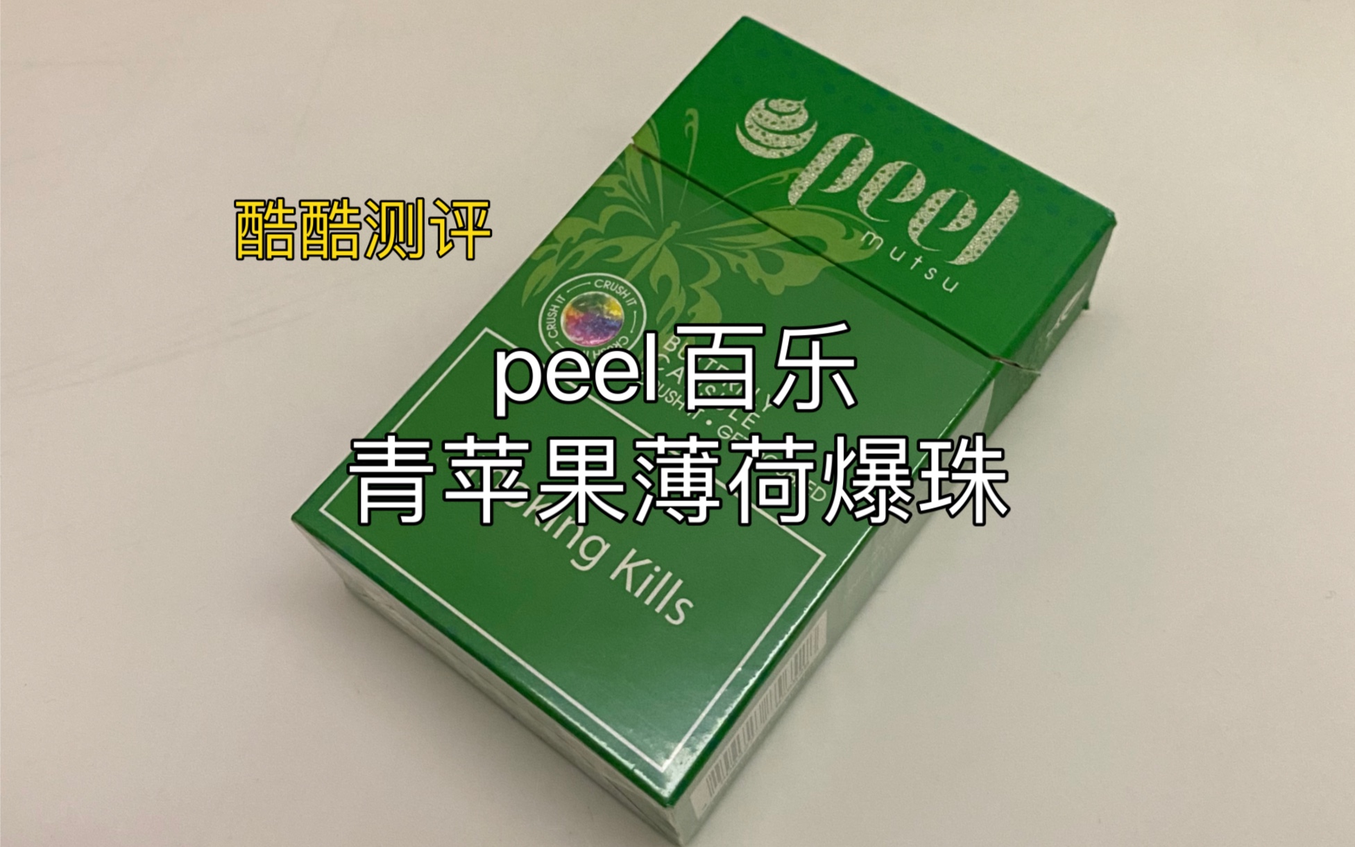 peel青苹果爆珠图片