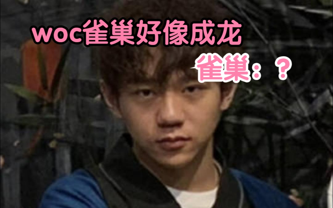 woc雀巢好像成龙 ||逗比的雀巢2023.6.12直播切片哔哩哔哩bilibili