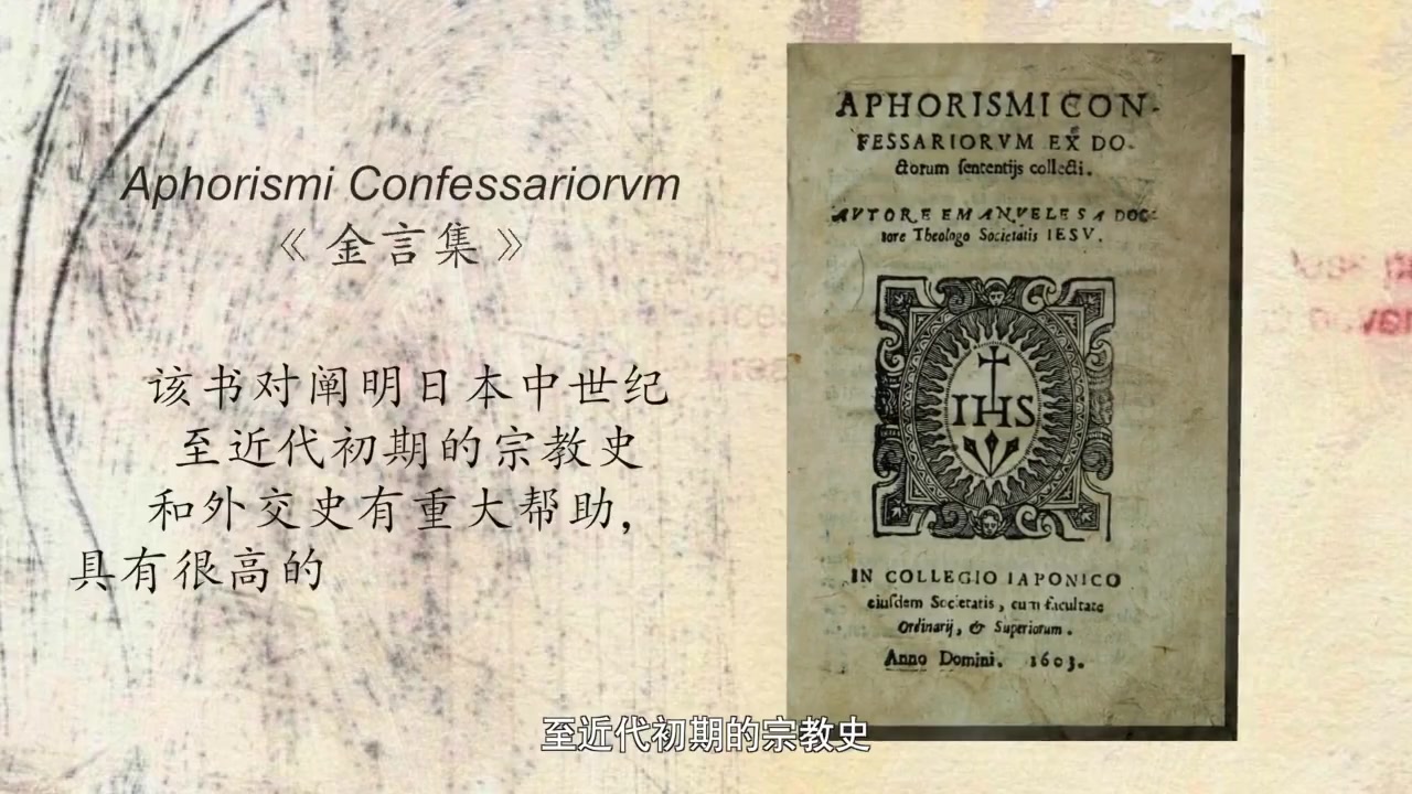 [图]【开眼看世界】《金言集》颇引人注目。此书为耶稣会传教士于1603年在日本长崎印刷，属于珍贵的基督版