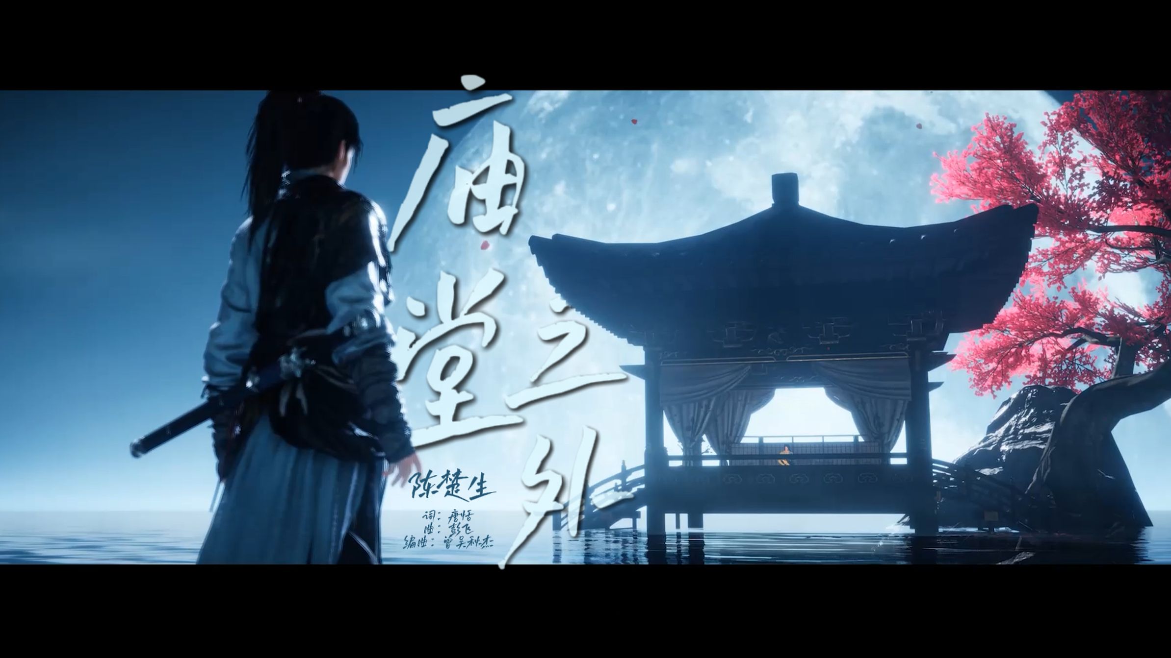 【燕云十六声】X【庙堂之外】 群像|剧情向   我当敬那 庙堂之外的月光 我敬燕儿满口泥安的家
