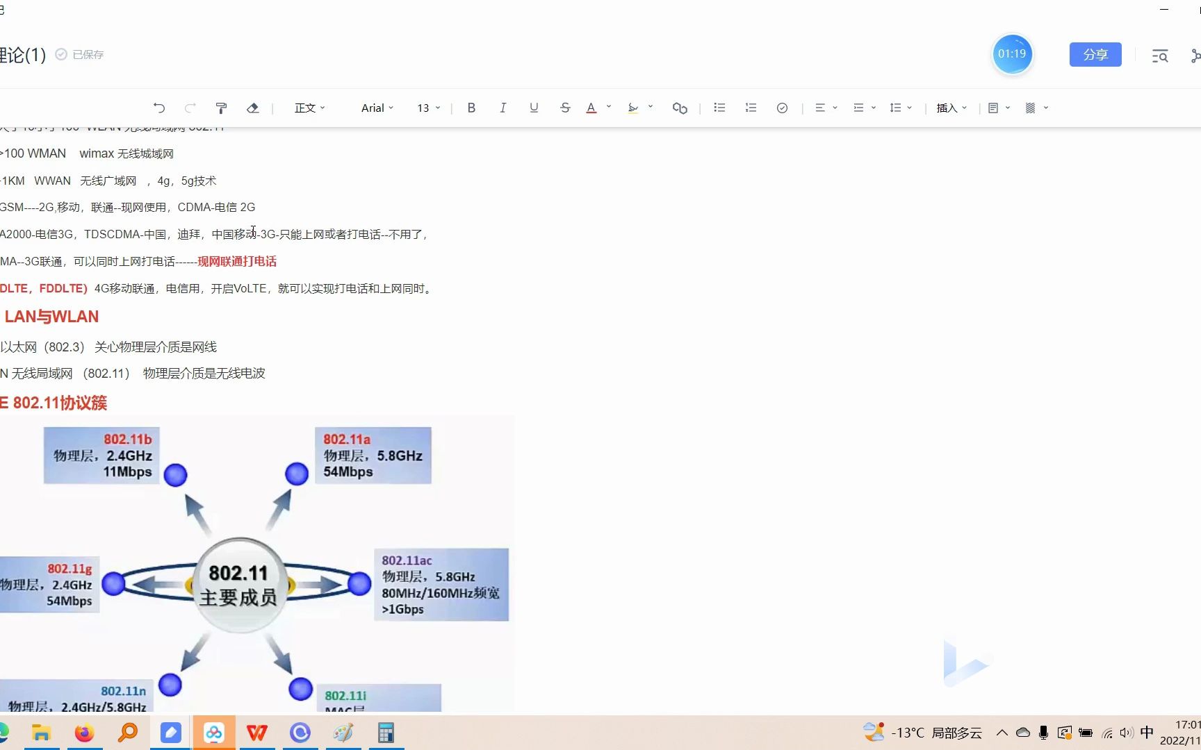 网络建设与运维(网络搭建)1.无线理论1哔哩哔哩bilibili