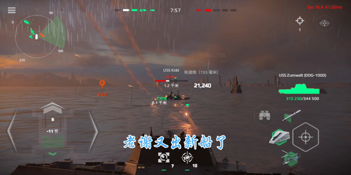 【现代战舰】谢尔盖又出新船了?