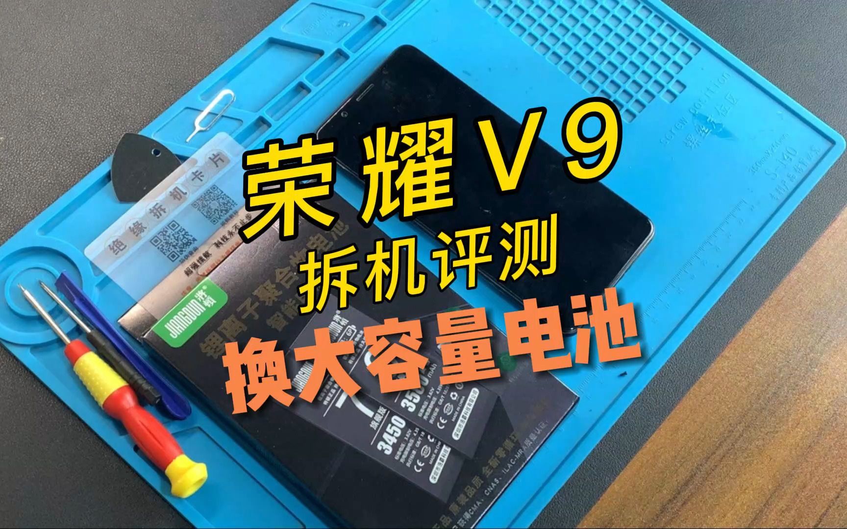 荣耀V9手机换电池视频教程,请正确操作~哔哩哔哩bilibili