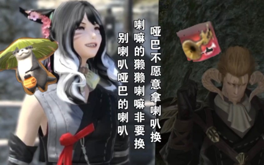 ff14南边利姆萨罗敏萨的喇嘛要拿獭獭换北边格里达尼亚哑巴的喇叭哑巴