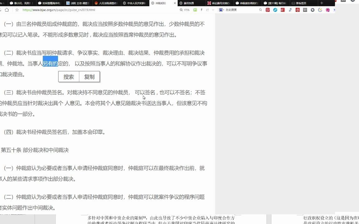 学习打卡北京仲裁委员会仲裁规则03哔哩哔哩bilibili