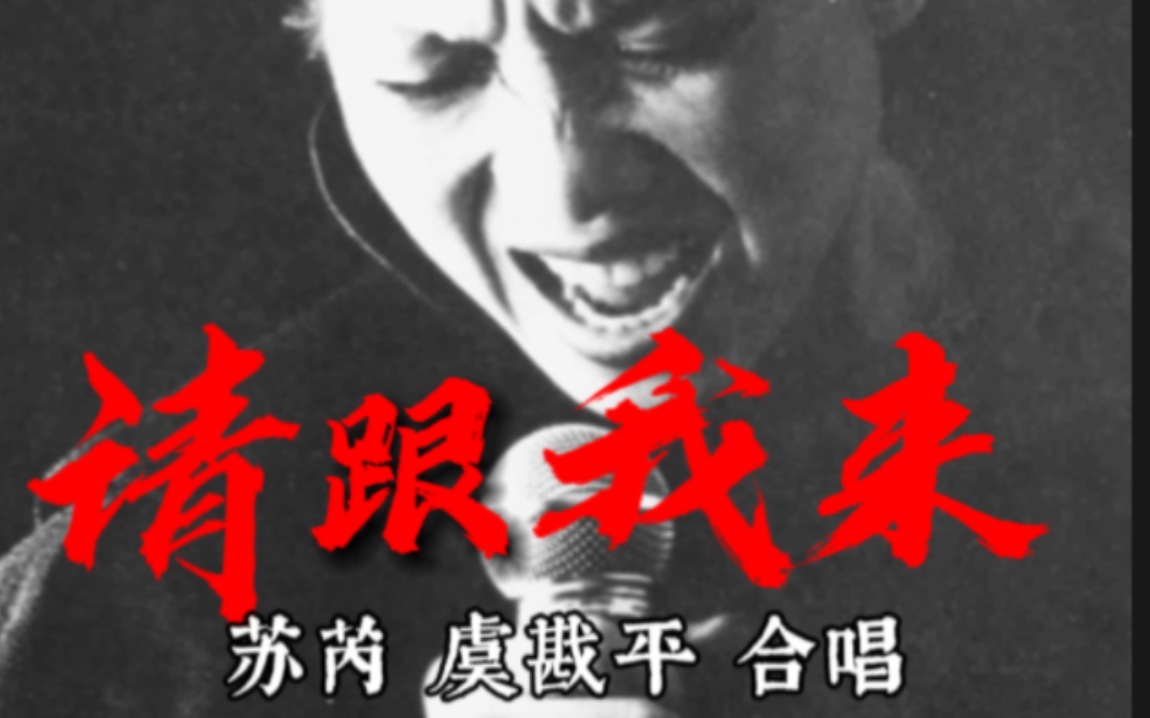 电影《搭错车》插曲《请跟我来》梁弘志作品苏芮虞戡平合唱,那里有你我无法按捺的情怀 #苏芮 #经典老歌 #搭错车哔哩哔哩bilibili