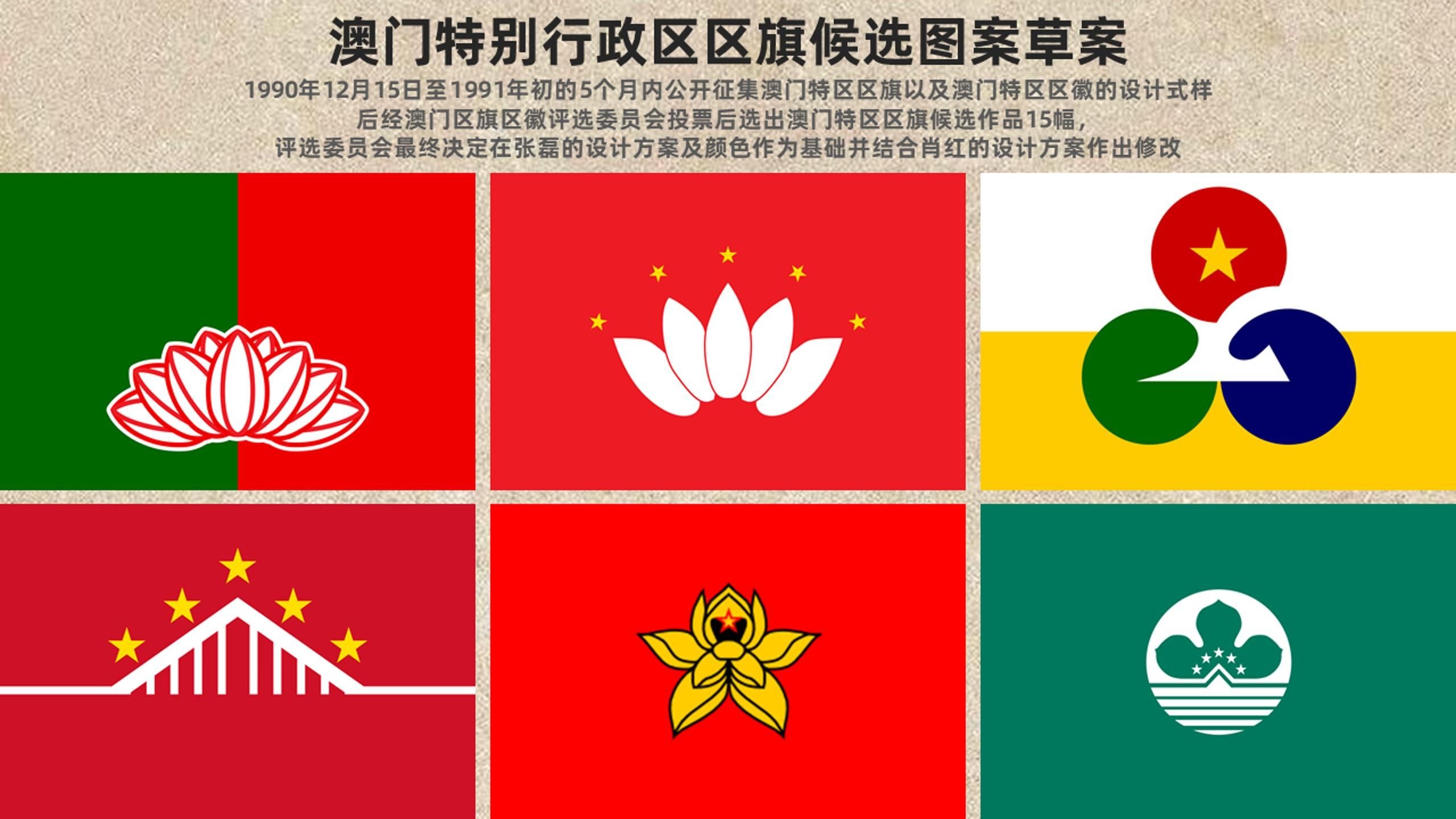 15幅落选的澳门特区区旗图案草案
