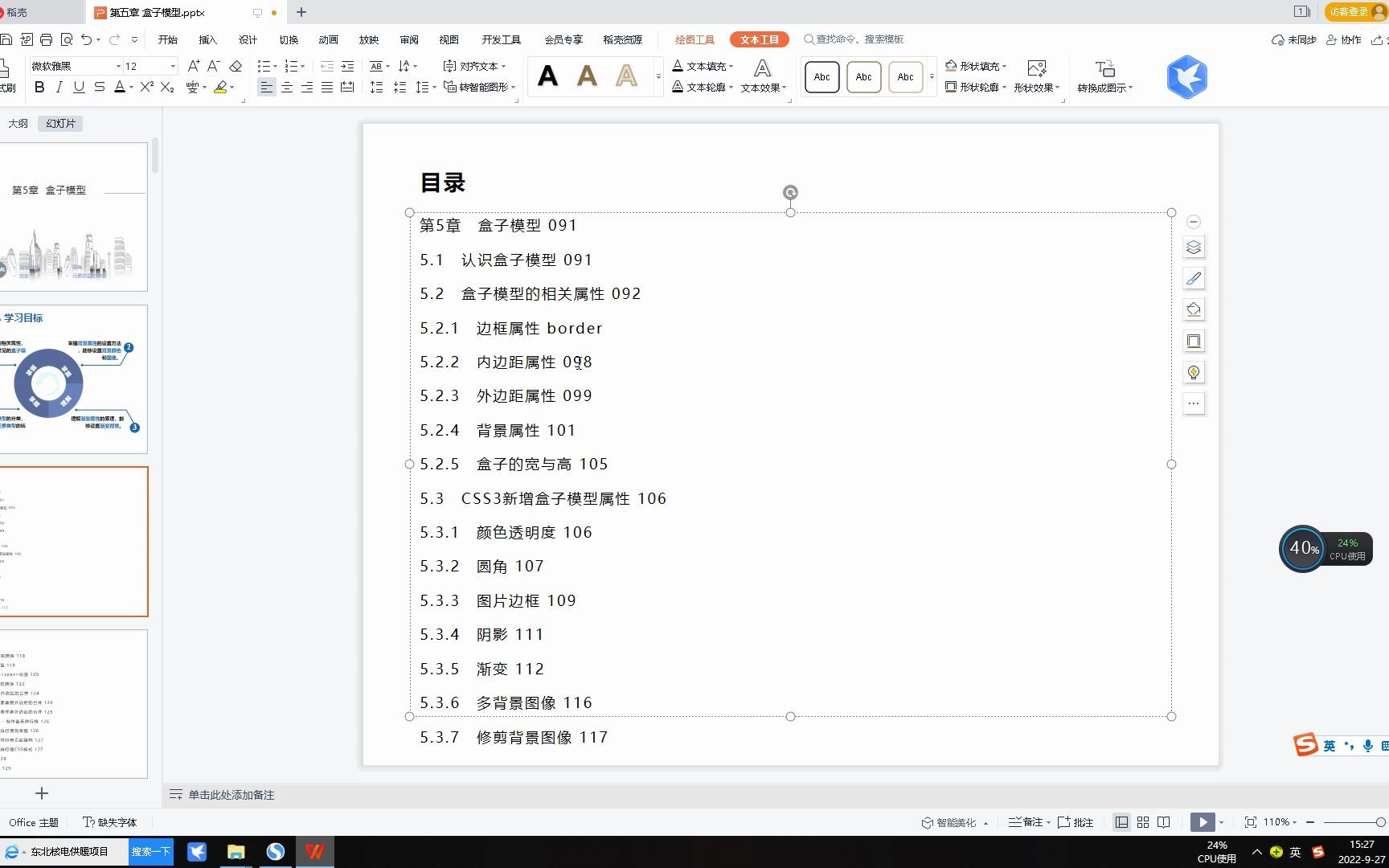 html & css第5章 盒子模型(第1部分)哔哩哔哩bilibili