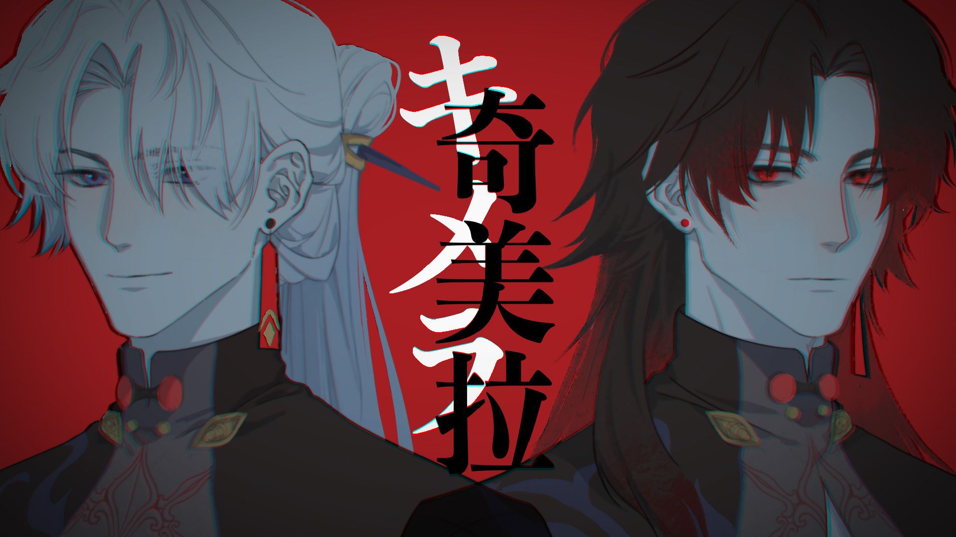 【崩铁手书】奇美拉 | キメラ【刃中心】哔哩哔哩bilibili