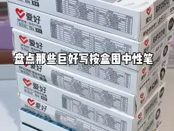 Télécharger la video: 盘点那些巨好写按盒吞刷题笔