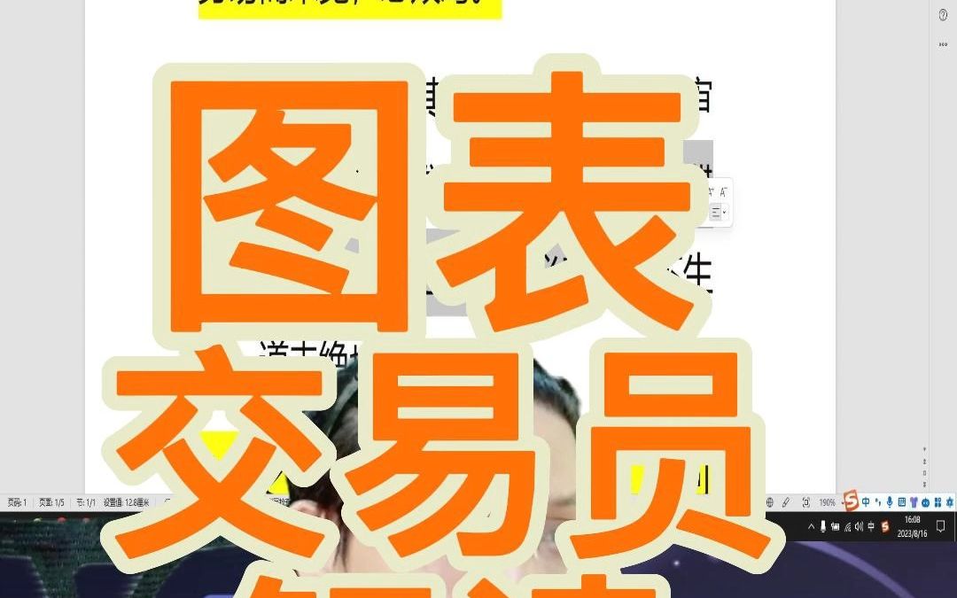 易者老余:图表交易员解读《势胜学》哔哩哔哩bilibili