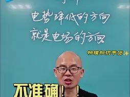 Download Video: 判断电势