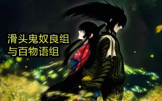 百物语组 搜索结果 哔哩哔哩弹幕视频网 つロ乾杯 Bilibili