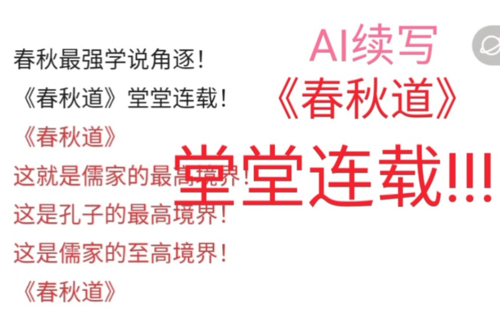 (AI续写)《春秋道》堂堂连载!!稷下学宫大擂台战,开打!哔哩哔哩bilibili