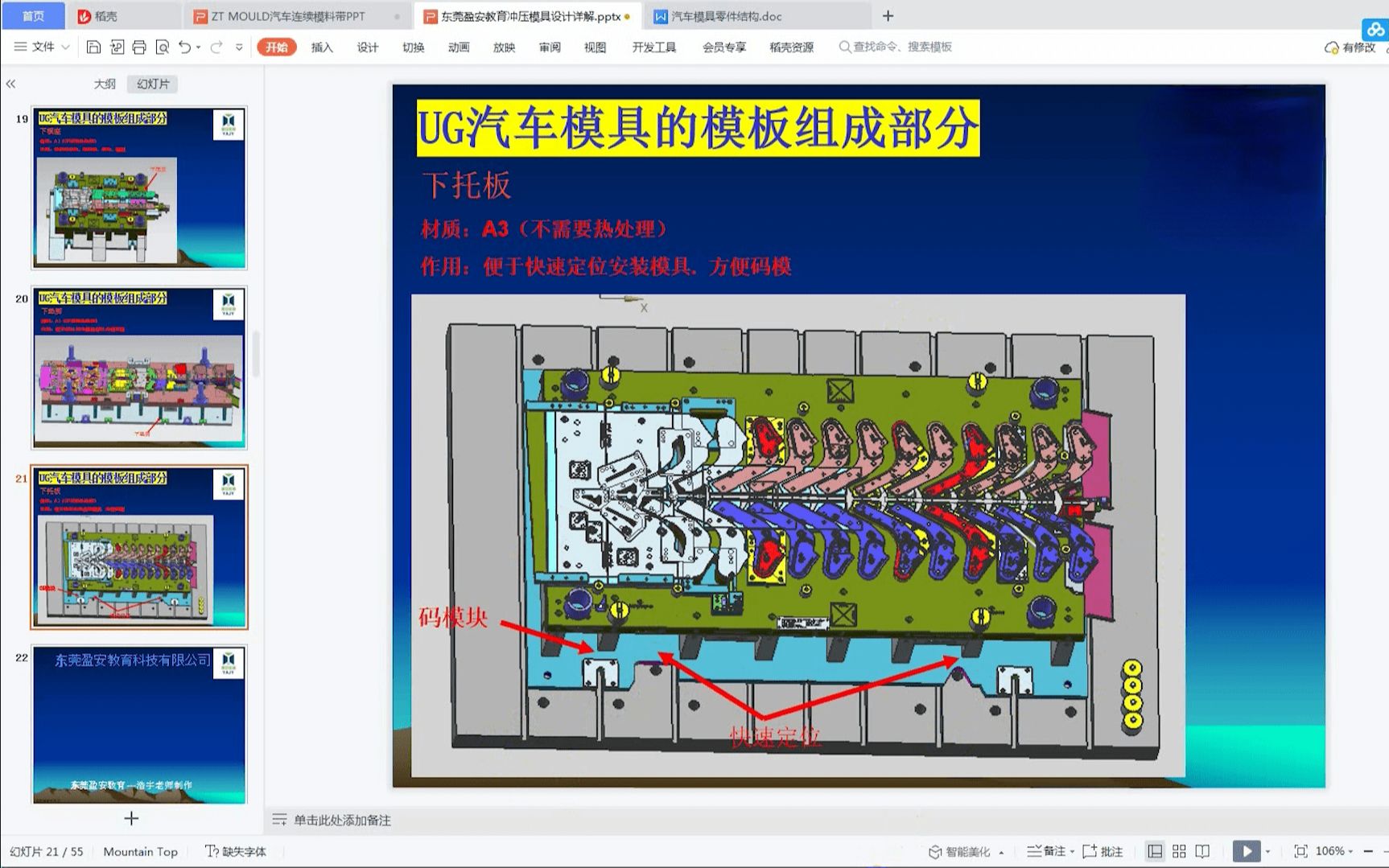 汽车冲压模具结构的认识,零基础入门学习资料,第十七节:下托板作用讲解学习哔哩哔哩bilibili