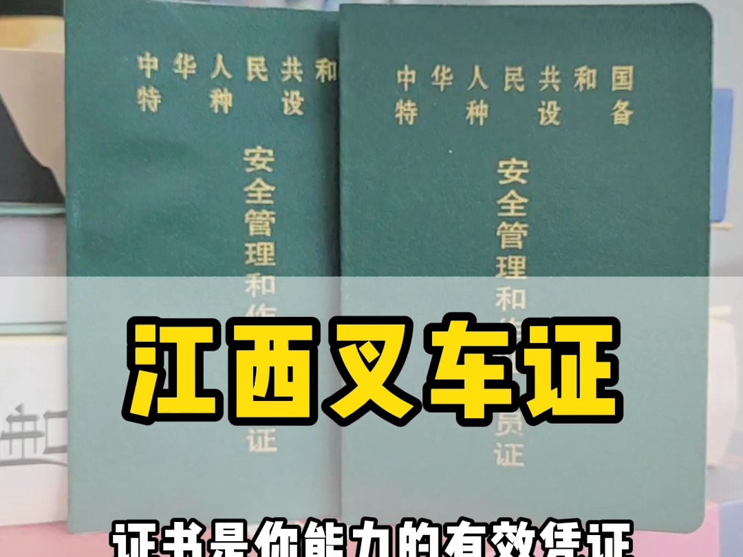 江西叉车证考证流程复杂吗?简单几步轻松搞定!哔哩哔哩bilibili