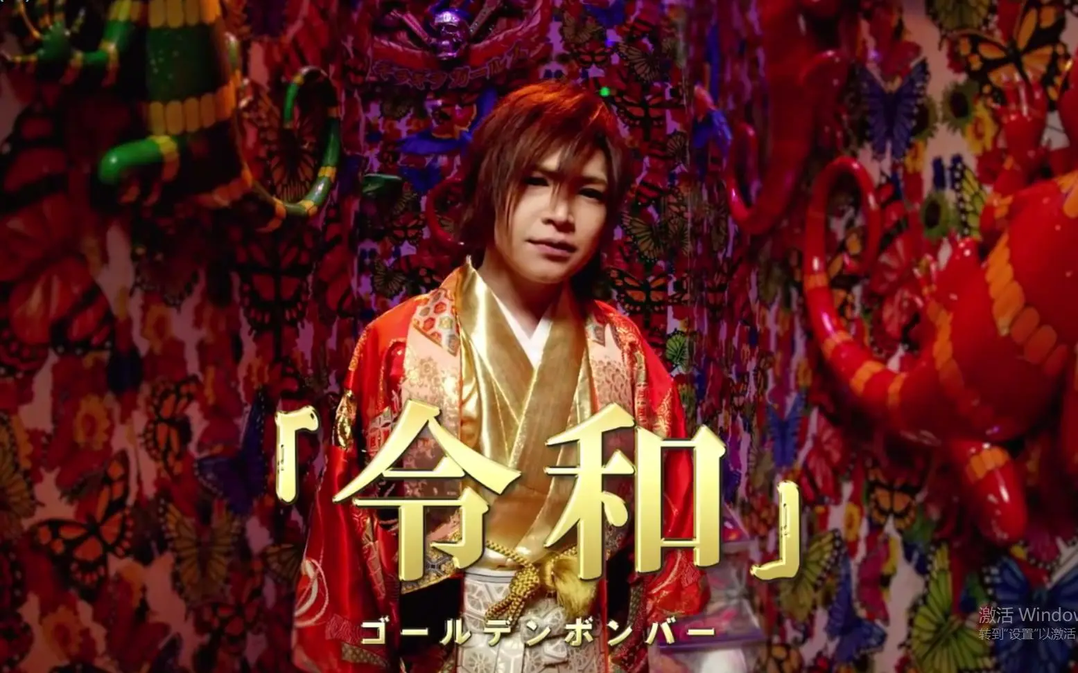 令和 日本金爆乐队魔性洗脑新歌中字 哔哩哔哩 Bilibili 令和 日本金爆乐队魔性洗脑新歌中字 哔哩哔哩 Bilibili