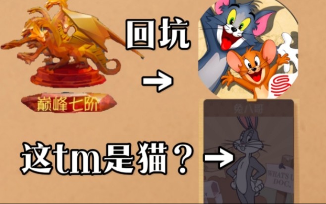 《当第五巅七监管回坑猫和老鼠1.0》猫和老鼠手游