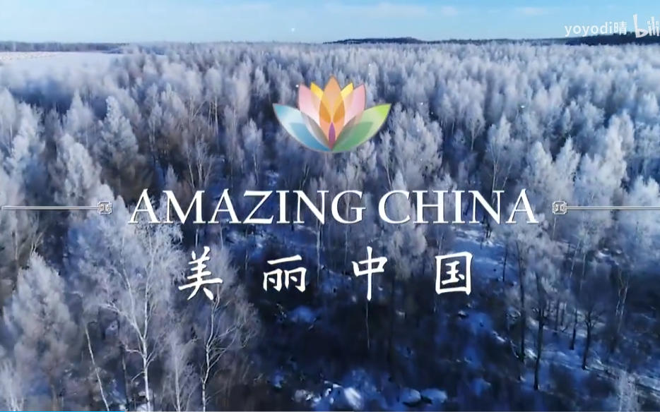 [图]央视【美丽中国】《Amazing China》绝佳英语听力素材，感受中国自然风光（双语字幕）