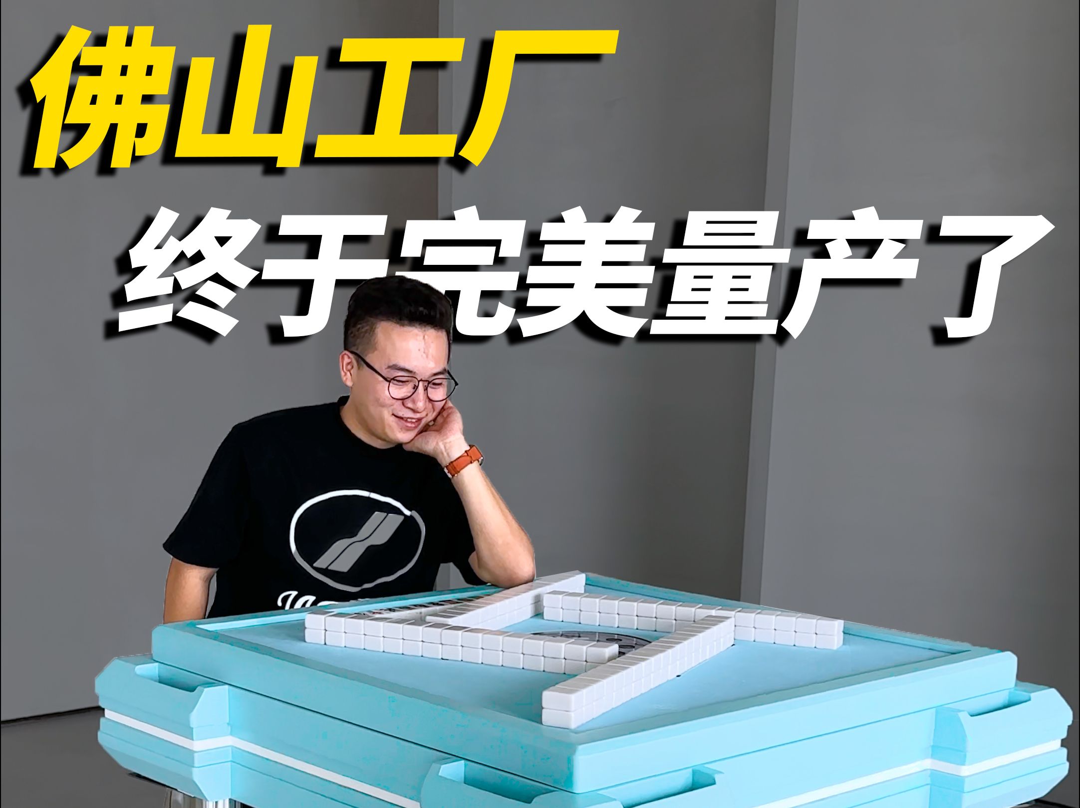 佛山家具工厂现在这么牛的吗?哔哩哔哩bilibili