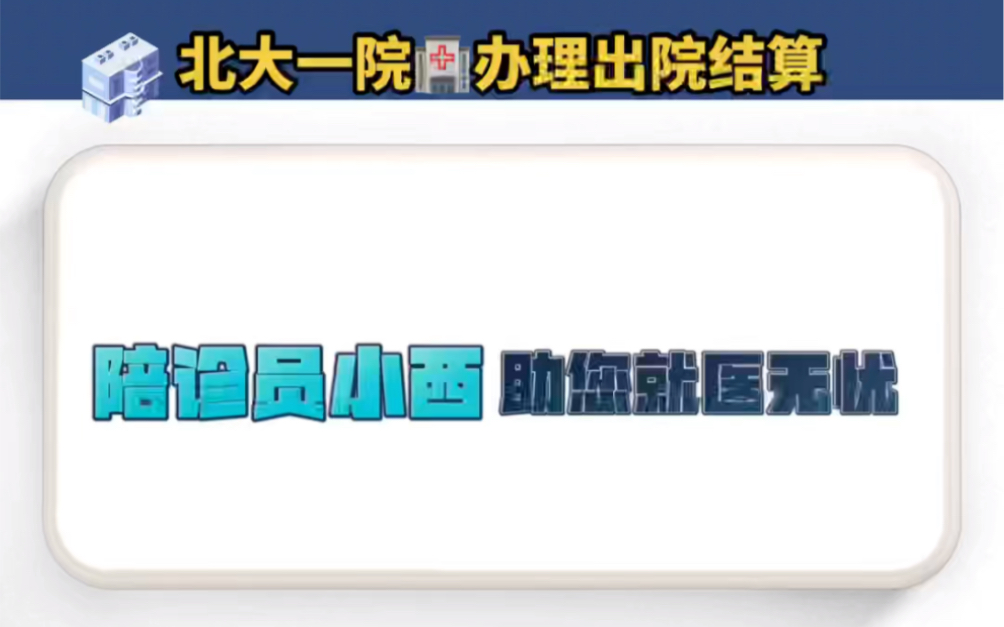 北京大学第一医院,特色科室介绍,肾脏病科全国第一,泌尿外科全国第二,皮肤科全国第四哔哩哔哩bilibili