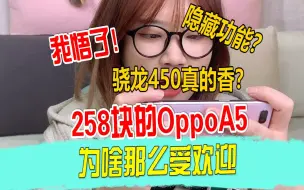 Download Video: 我终于悟了，为啥oppoa5放到现在还那么多人买