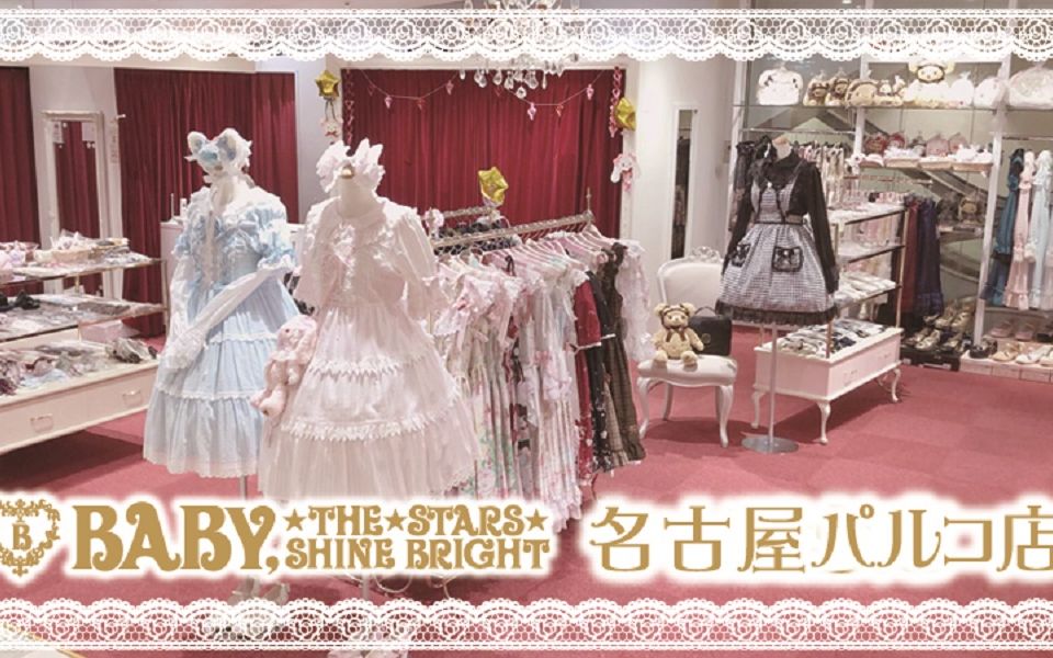 BABY, THE STARS SHINE BRIGHT 名古屋パルコ店哔哩哔哩bilibili