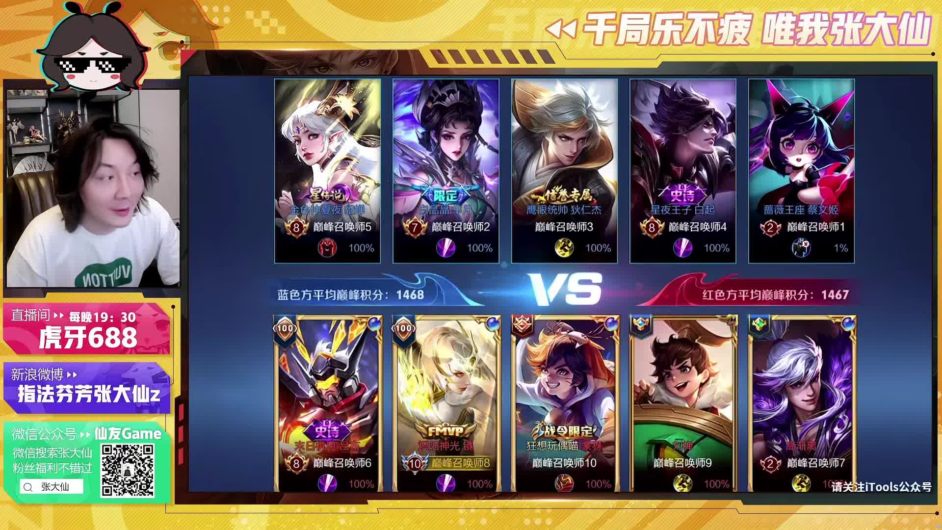 王者荣耀 张大仙1月27号_哔哩哔哩bilibili_王者荣耀