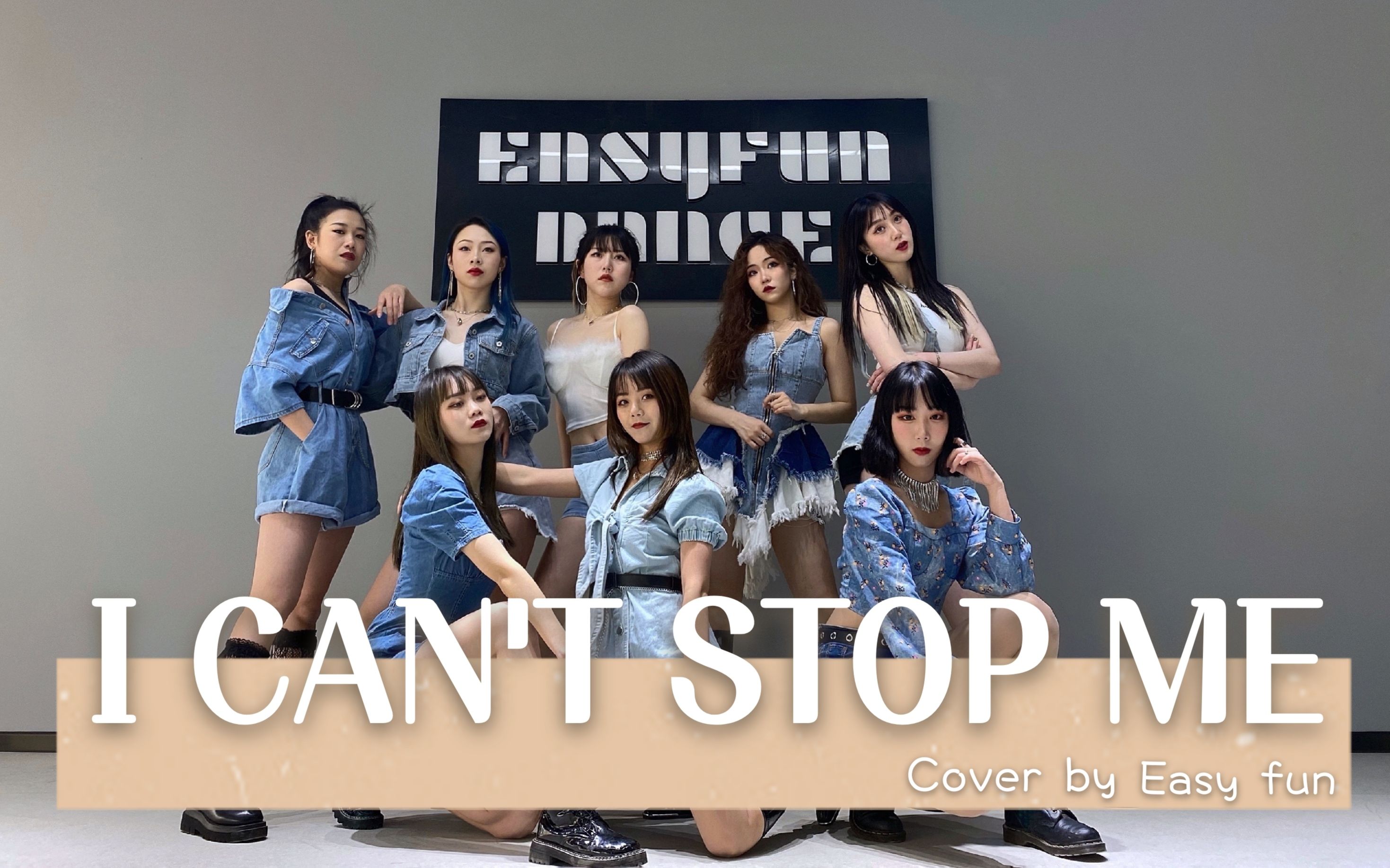 新舞室翻跳twice-i cant stop me 全员美女给我夸!