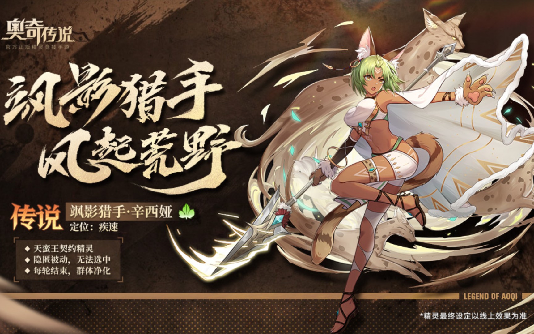 奥奇传说手游:辛西娅技能介绍_手机游戏热门视频