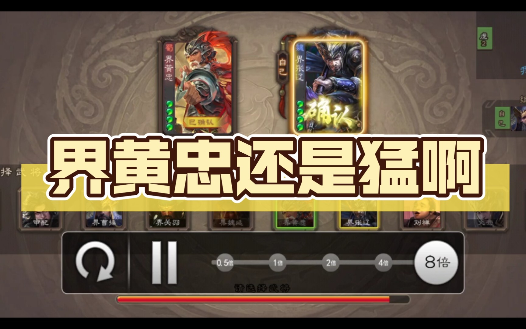 界黄忠还是猛啊