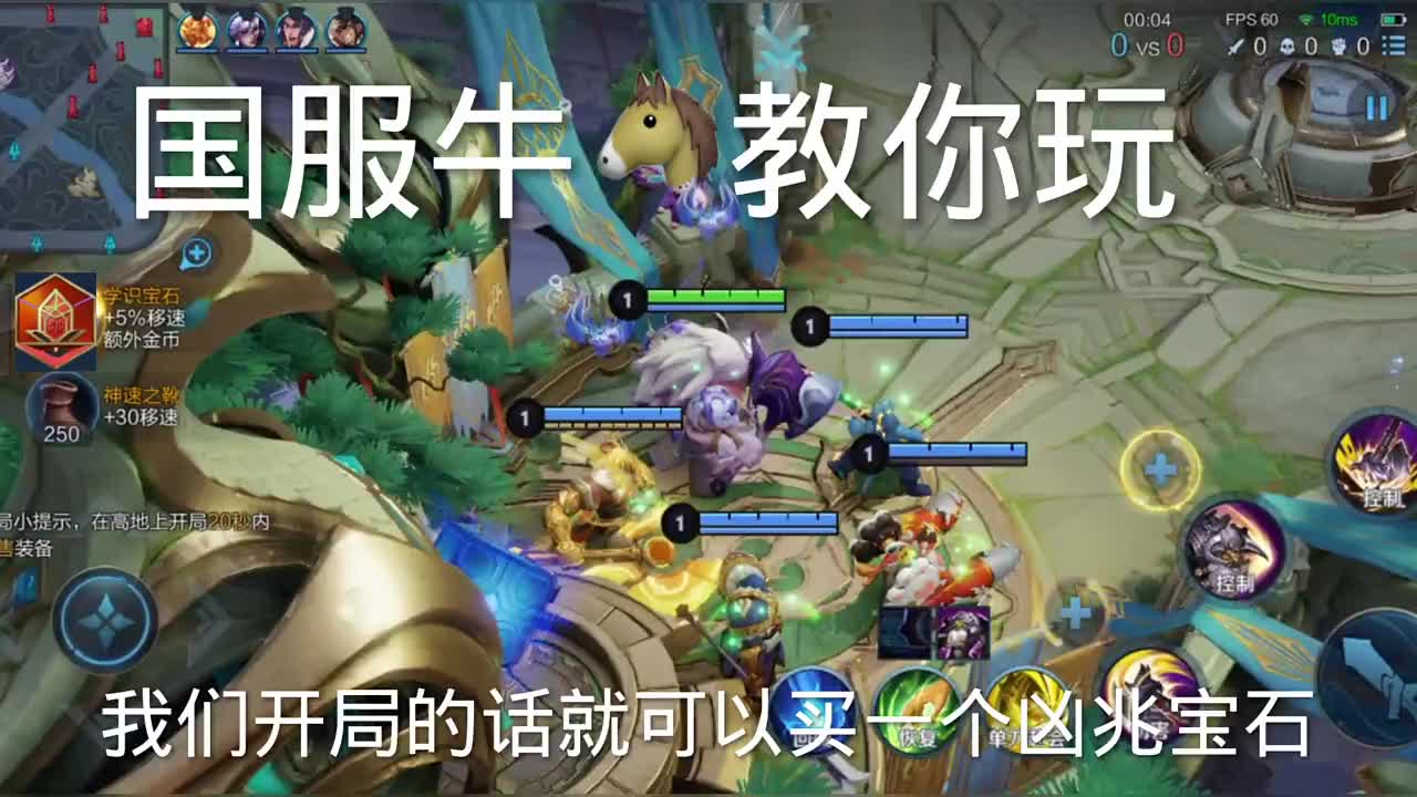 王者荣耀:国服牛马教学,实战开局买凶兆